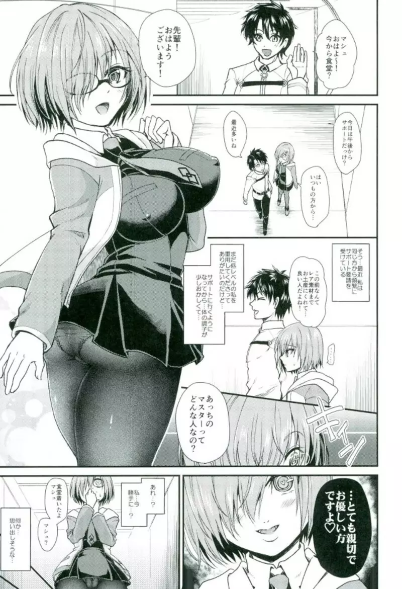 マシュチャンデアソボウ♥ Page.2