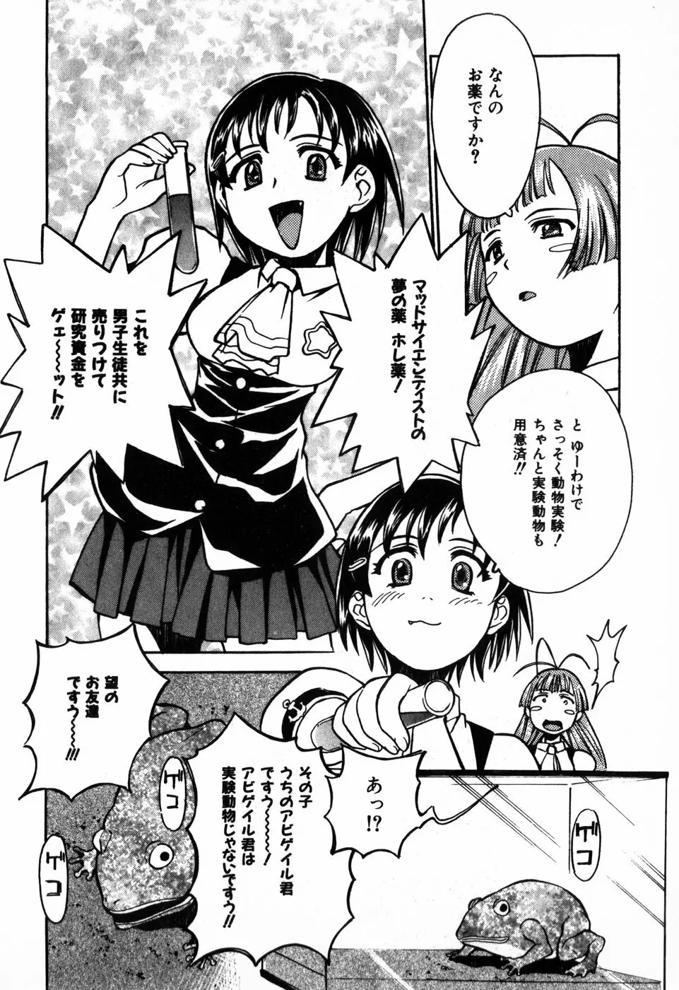 東京少女伝説 Page.124