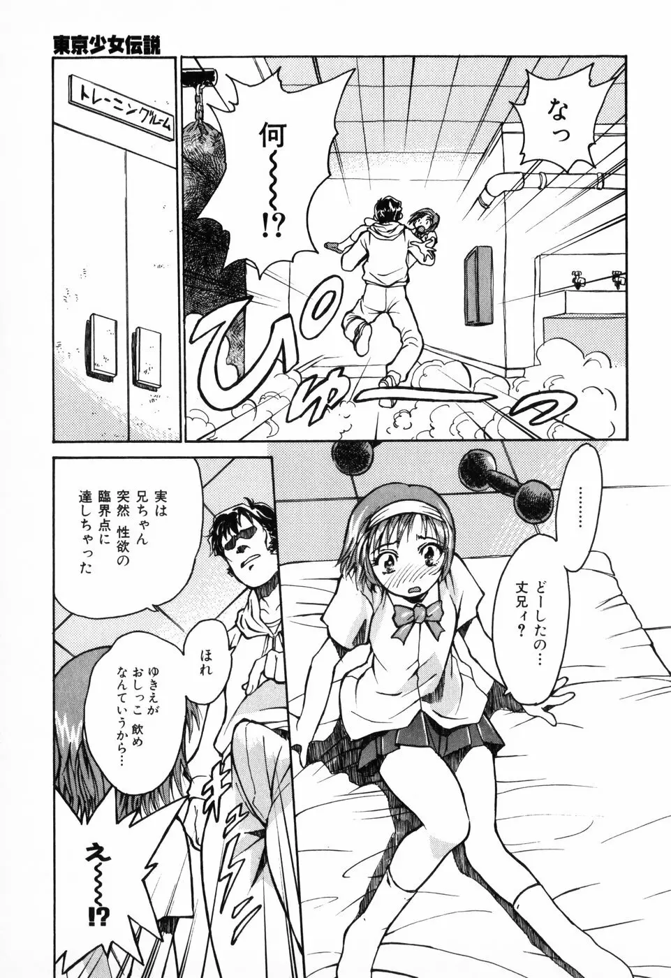 東京少女伝説 Page.13
