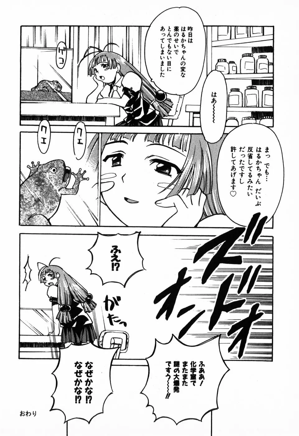 東京少女伝説 Page.136