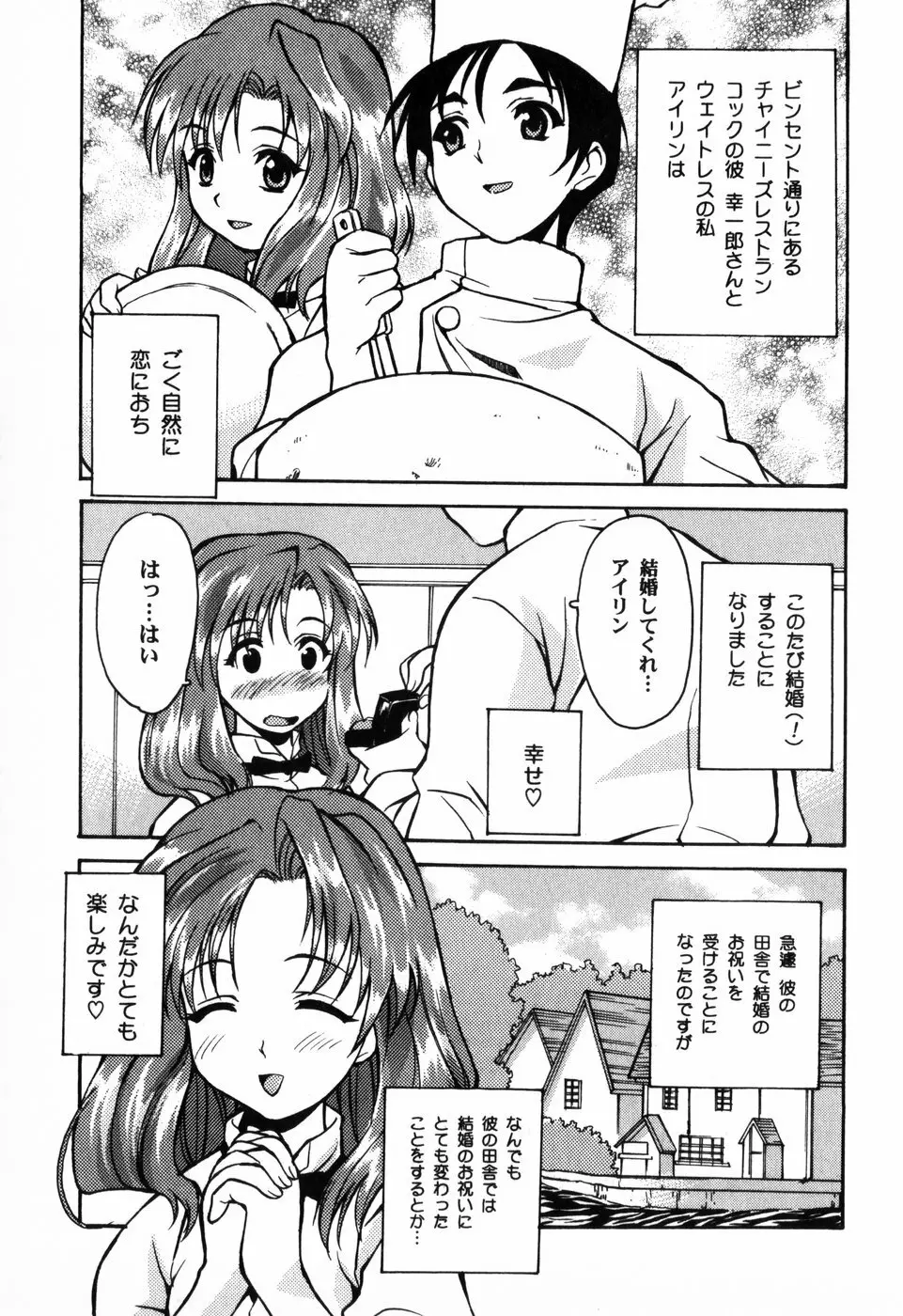 東京少女伝説 Page.137