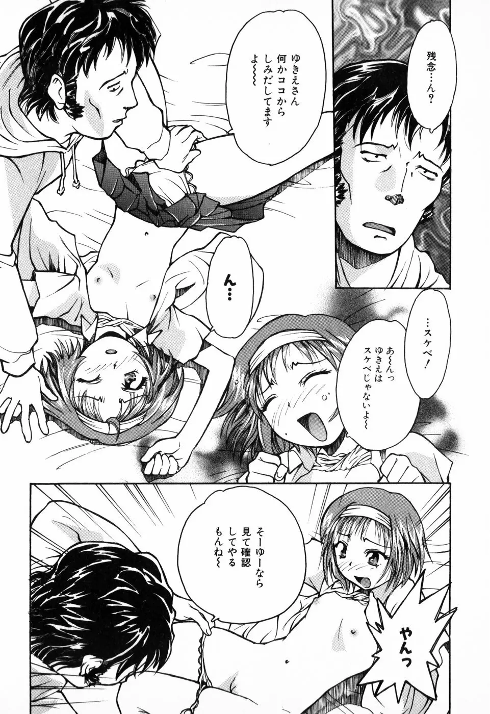 東京少女伝説 Page.16