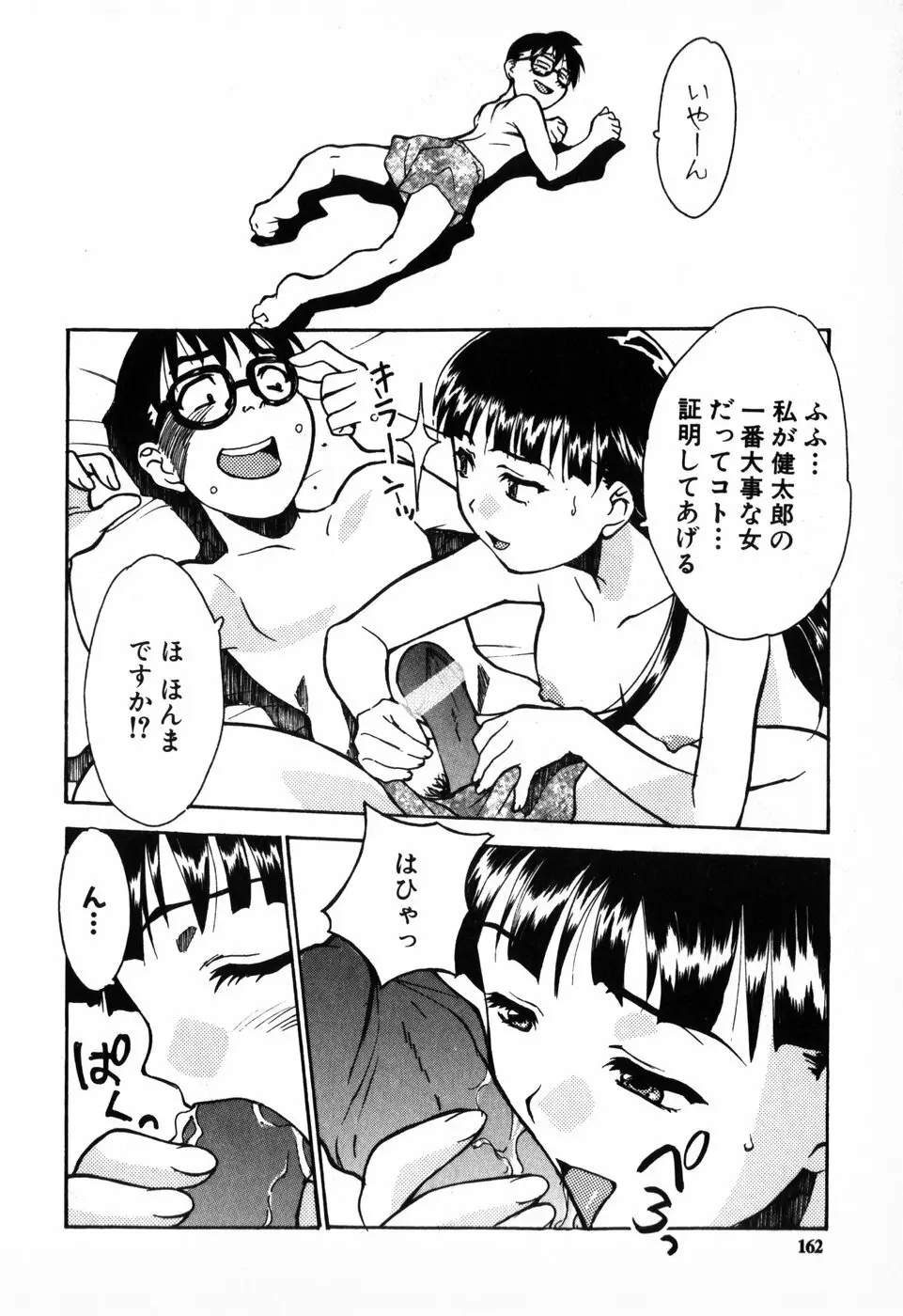 東京少女伝説 Page.162