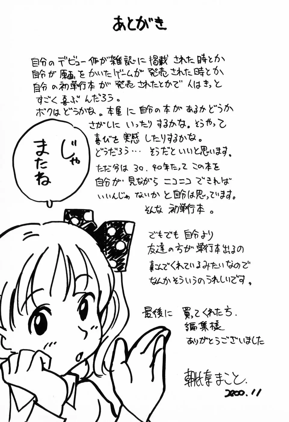 東京少女伝説 Page.181