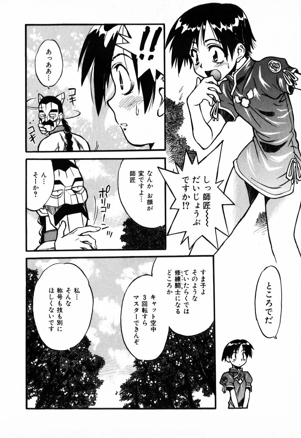 東京少女伝説 Page.28