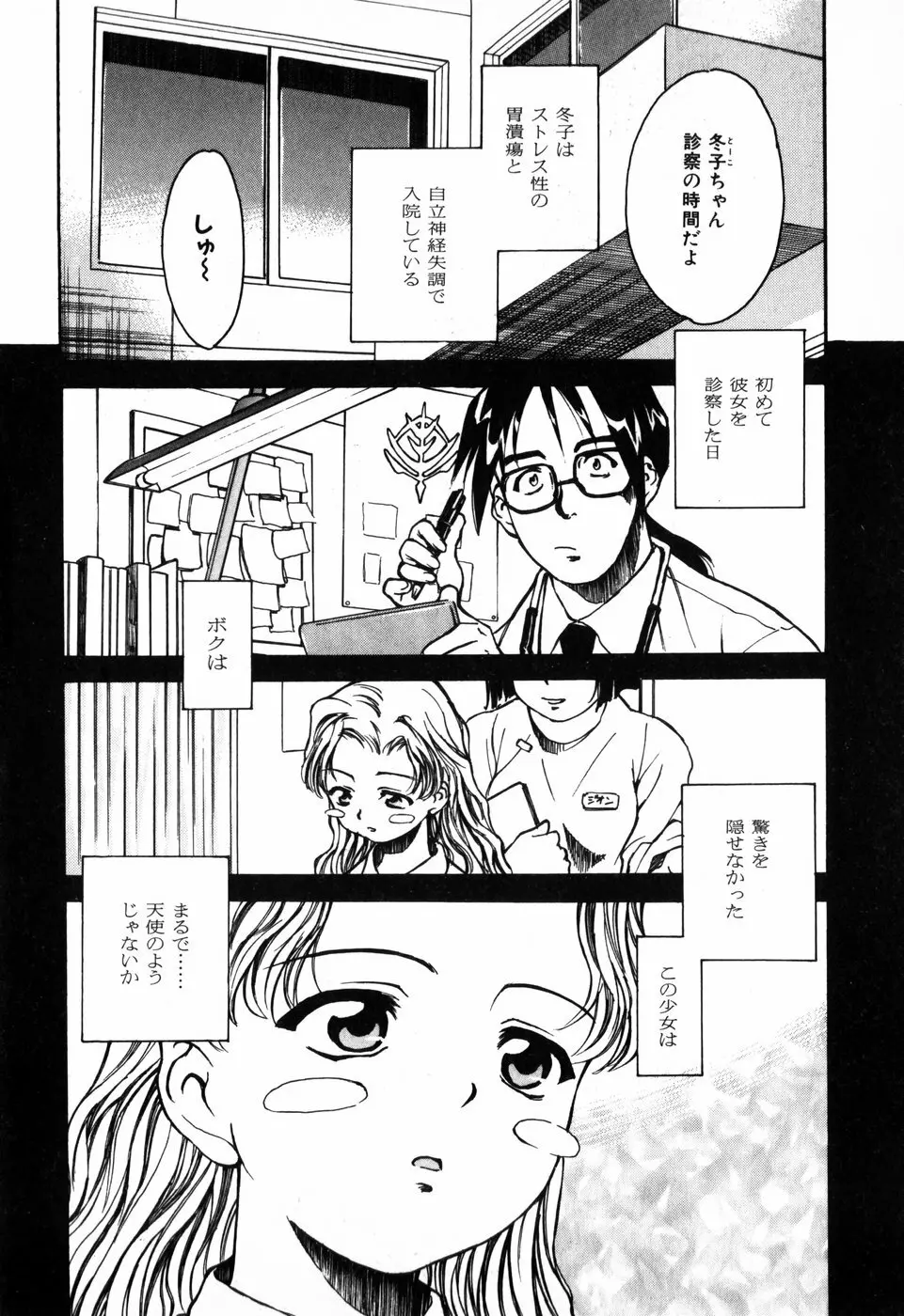 東京少女伝説 Page.42