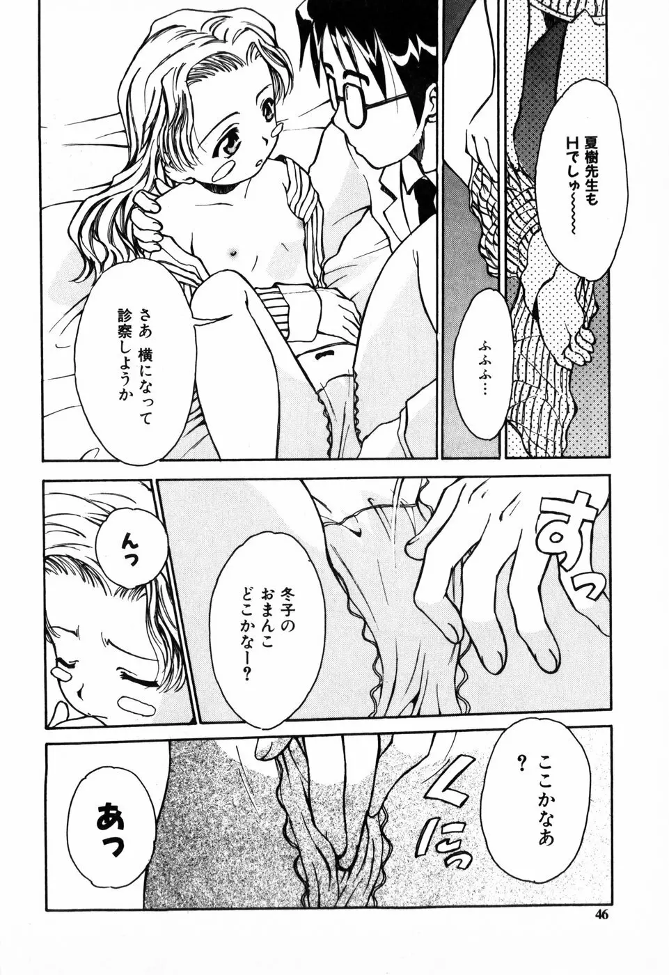 東京少女伝説 Page.46