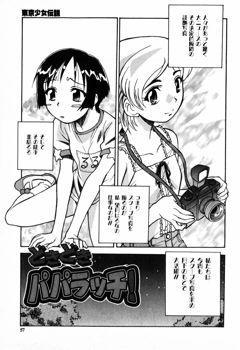 東京少女伝説 Page.57