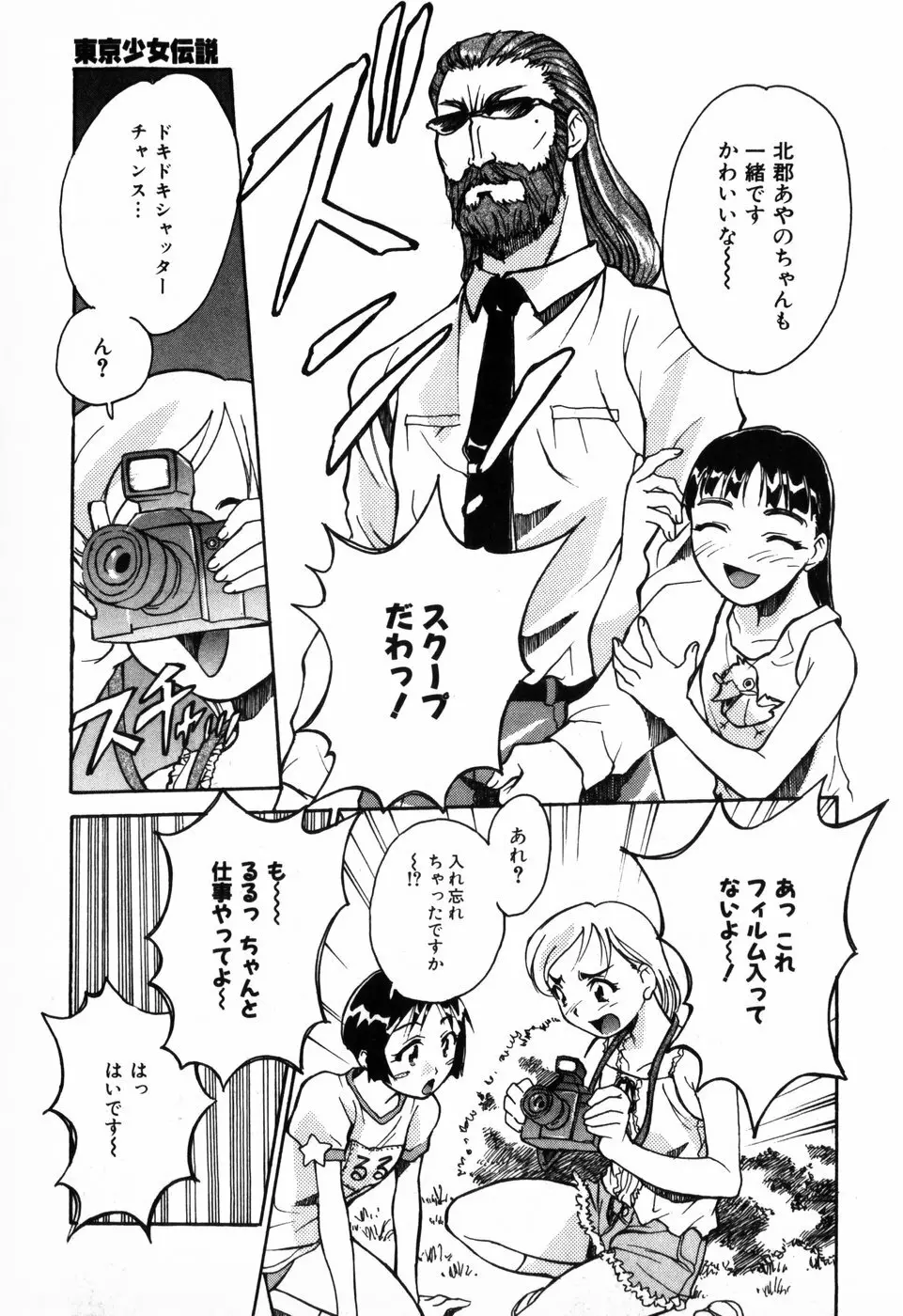 東京少女伝説 Page.59