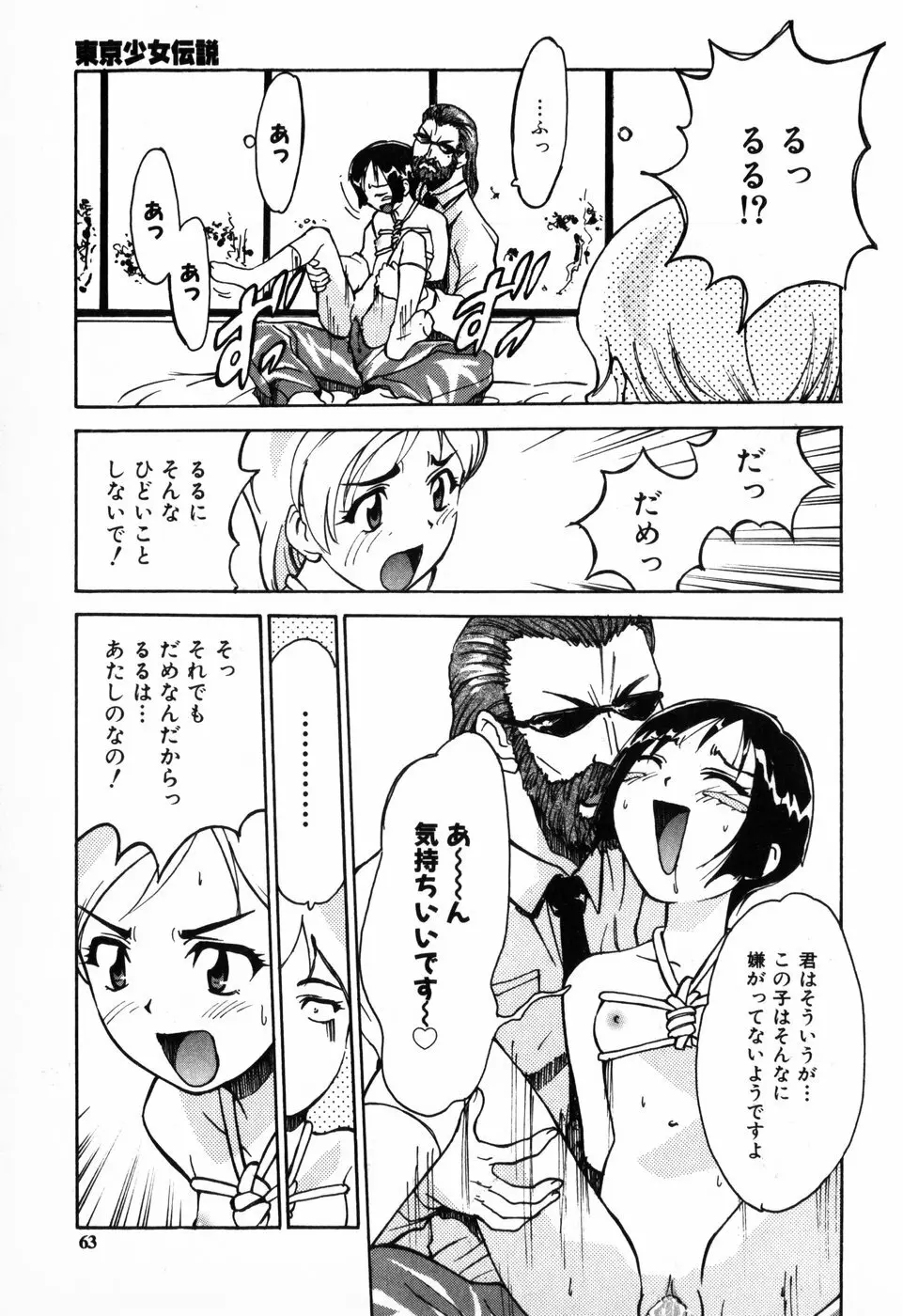 東京少女伝説 Page.63