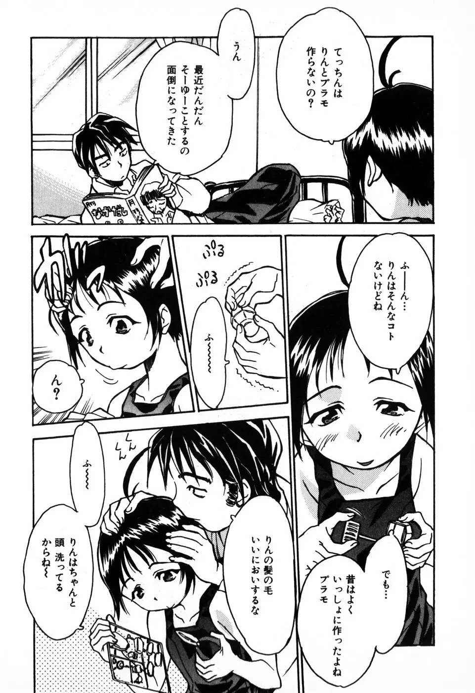 東京少女伝説 Page.76