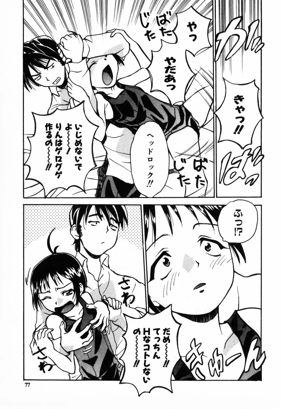 東京少女伝説 Page.77