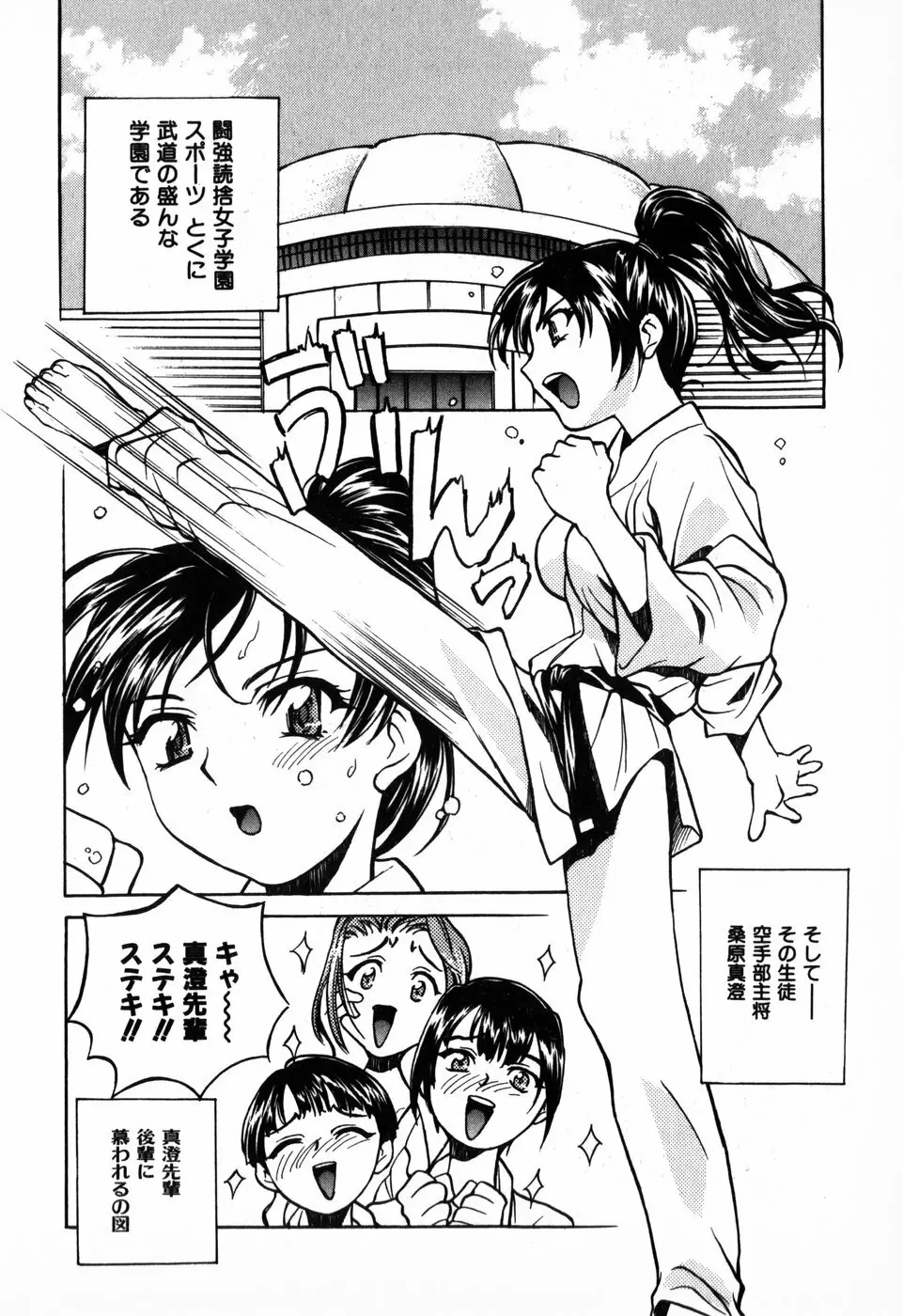 東京少女伝説 Page.90
