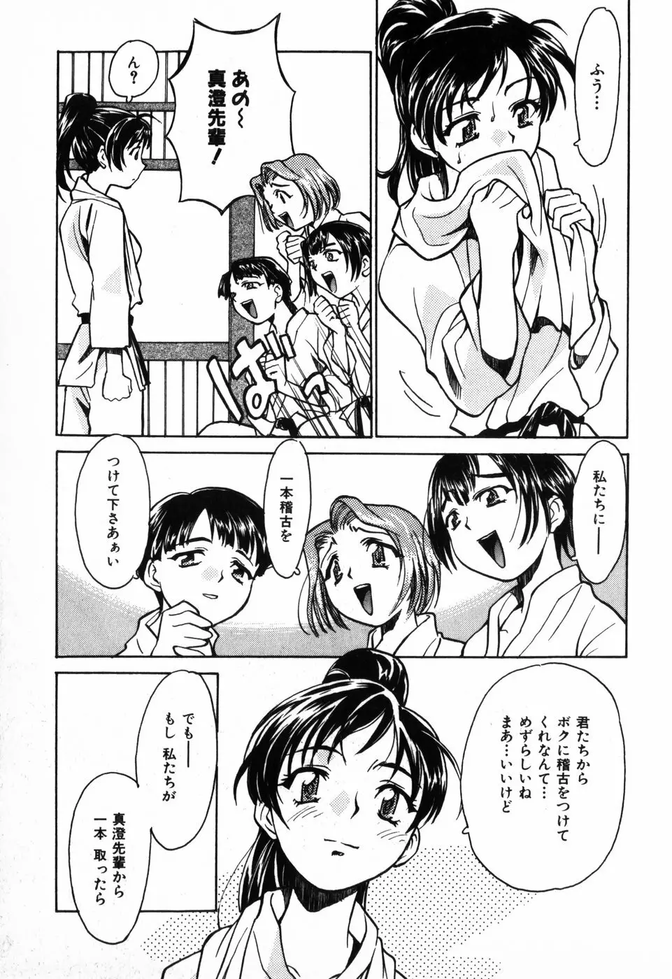 東京少女伝説 Page.91