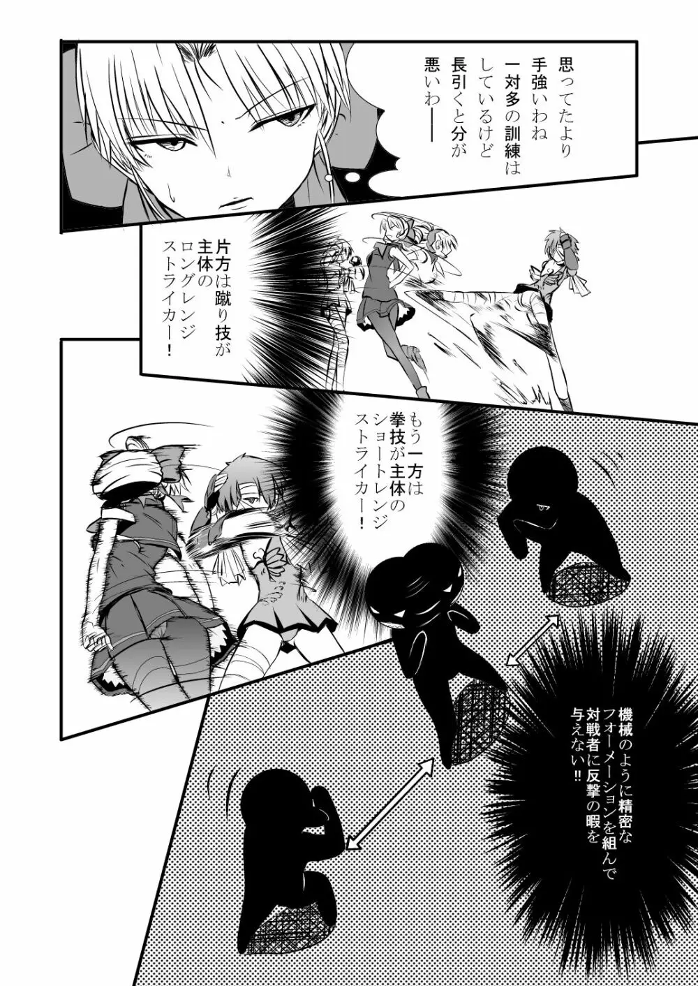 武神女学園 RETTA 2 Page.16