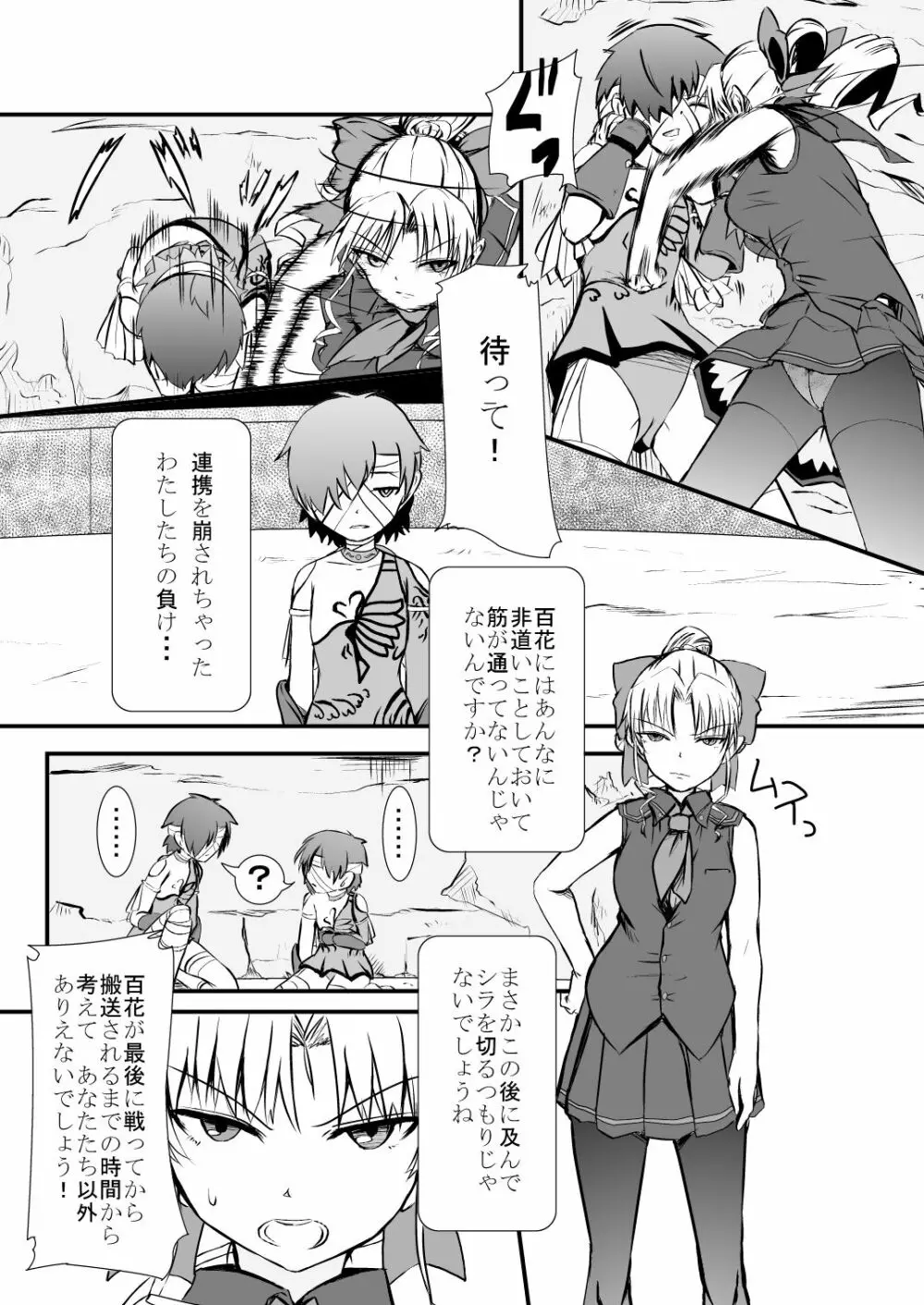 武神女学園 RETTA 2 Page.22