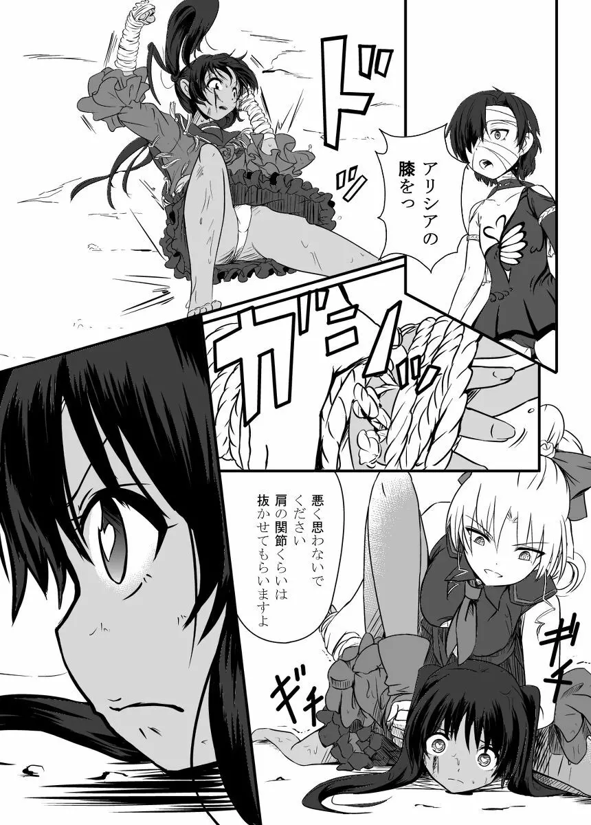 武神女学園 RETTA 3 - UNOFFICIAL - Page.20