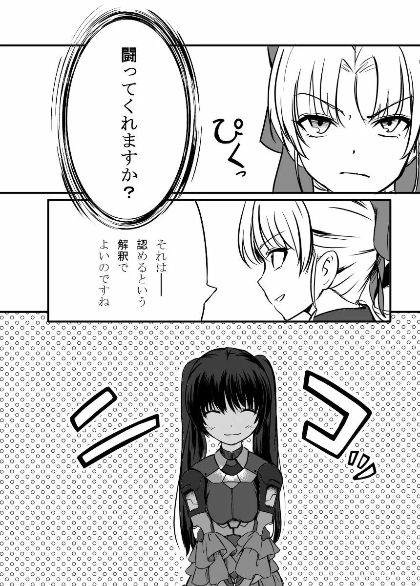 武神女学園 RETTA 3 - UNOFFICIAL - Page.4