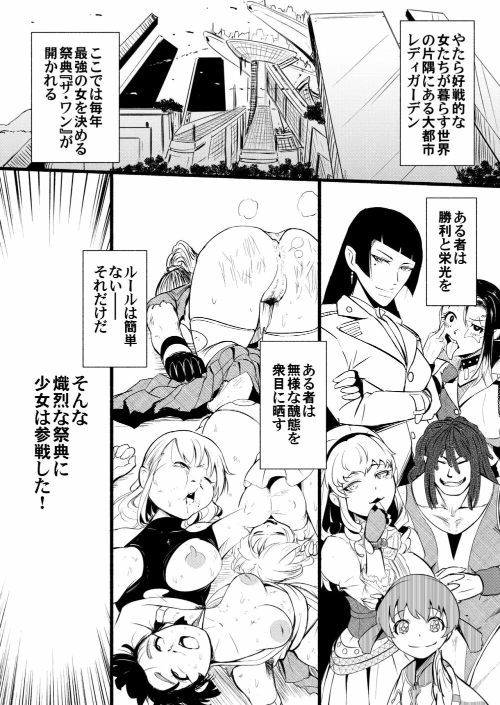 ガールズ無双 Page.2