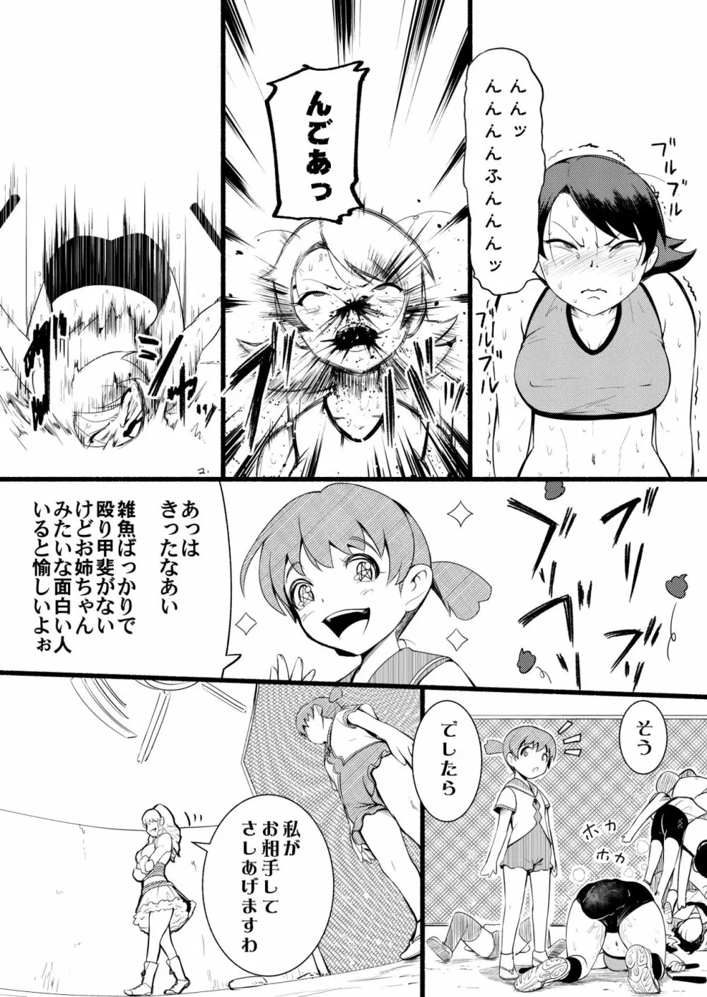 ガールズ無双 Page.9