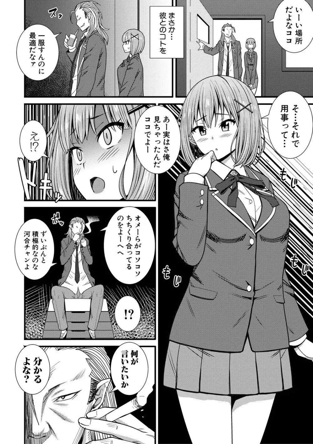 COMIC 真激 2018年3月号 Page.298