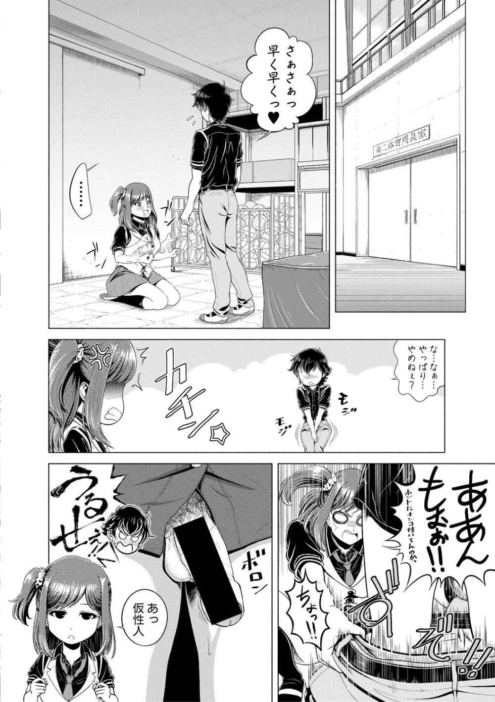 COMIC 真激 2018年3月号 Page.358