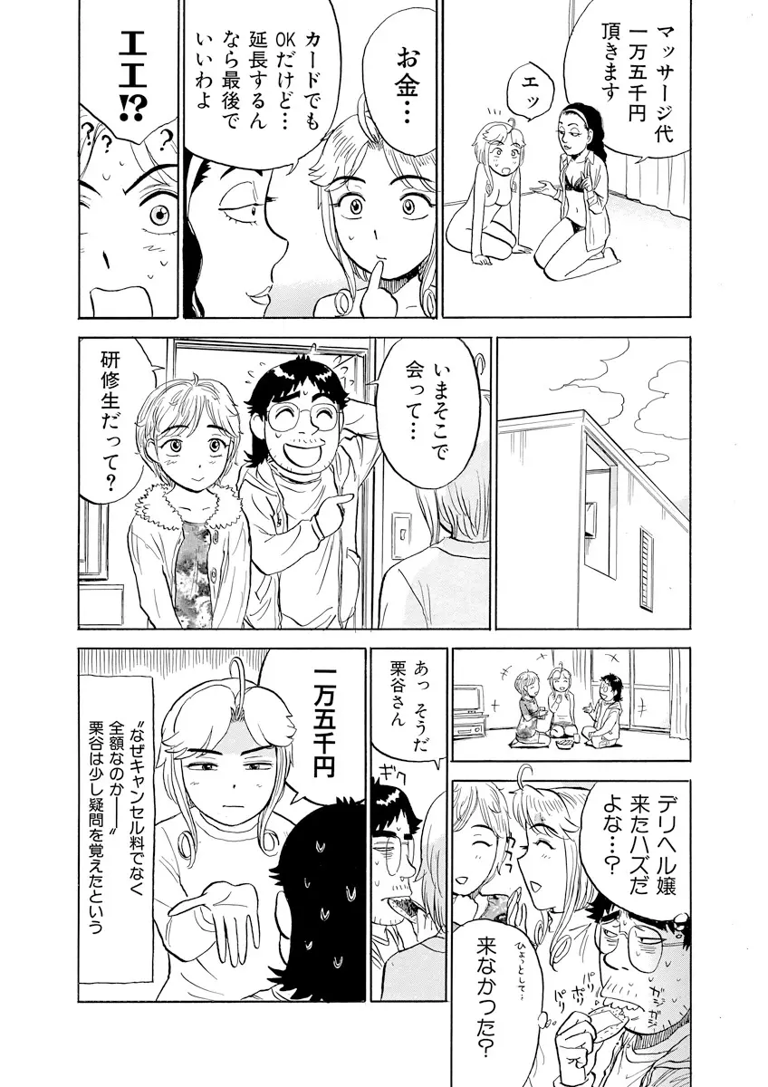 ああエンジェルさま Page.102