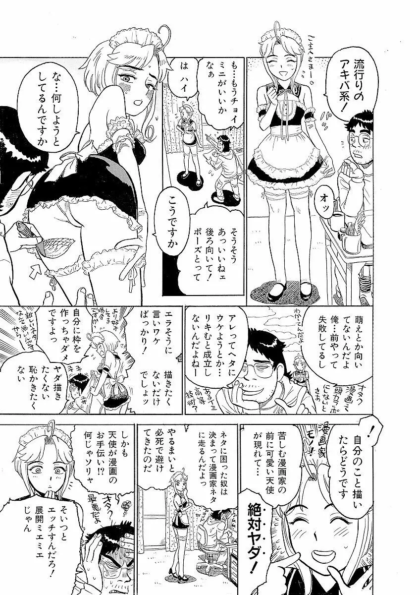 ああエンジェルさま Page.11