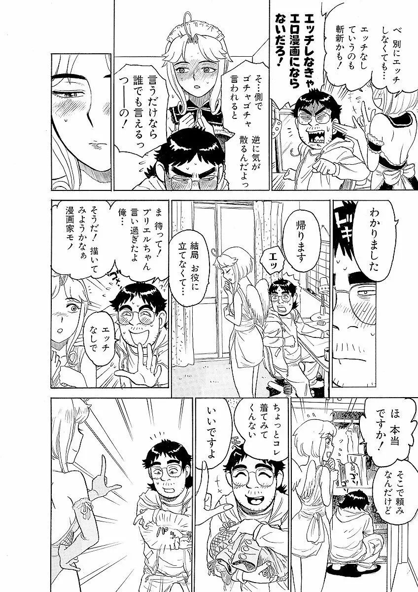 ああエンジェルさま Page.12