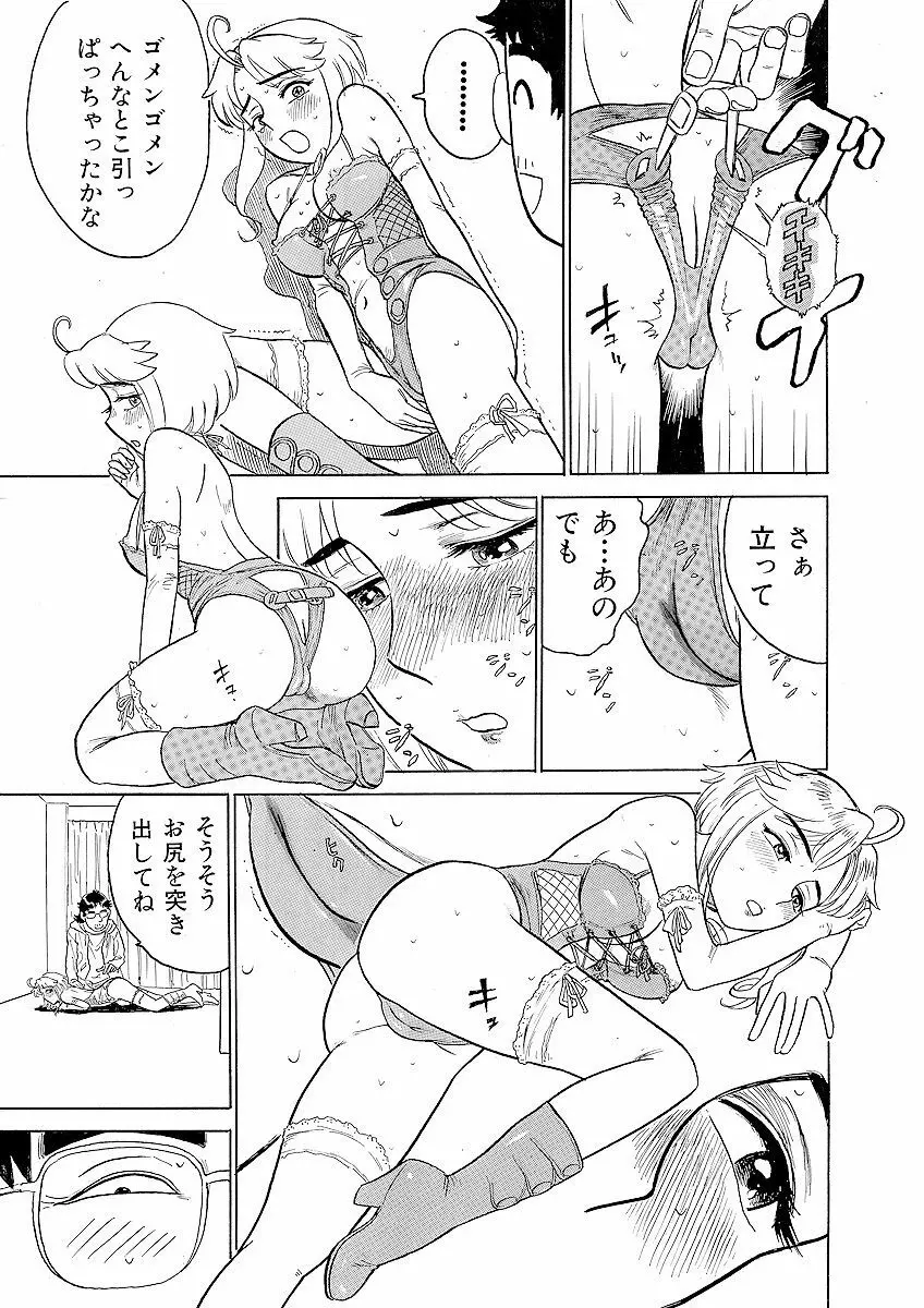 ああエンジェルさま Page.15