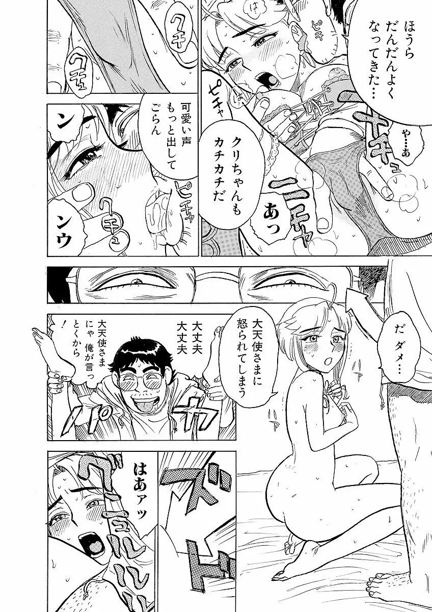 ああエンジェルさま Page.18