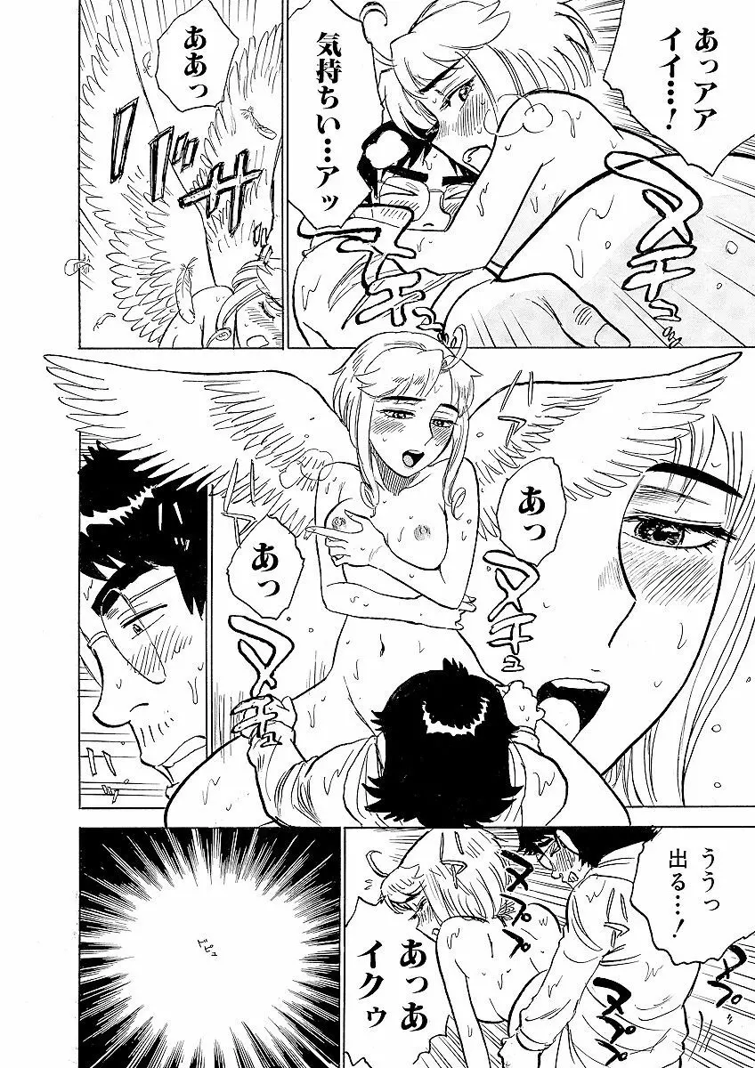 ああエンジェルさま Page.20