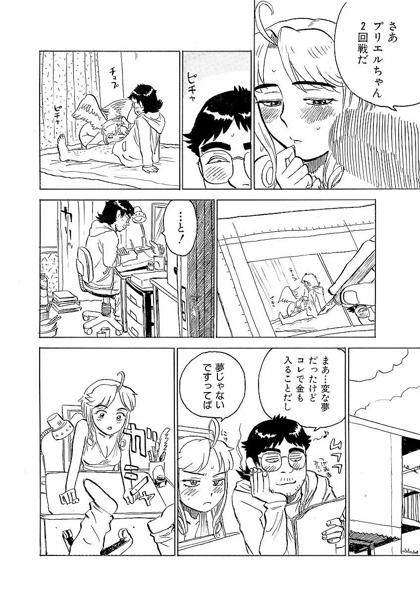 ああエンジェルさま Page.22