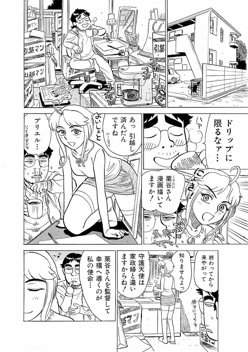 ああエンジェルさま Page.24