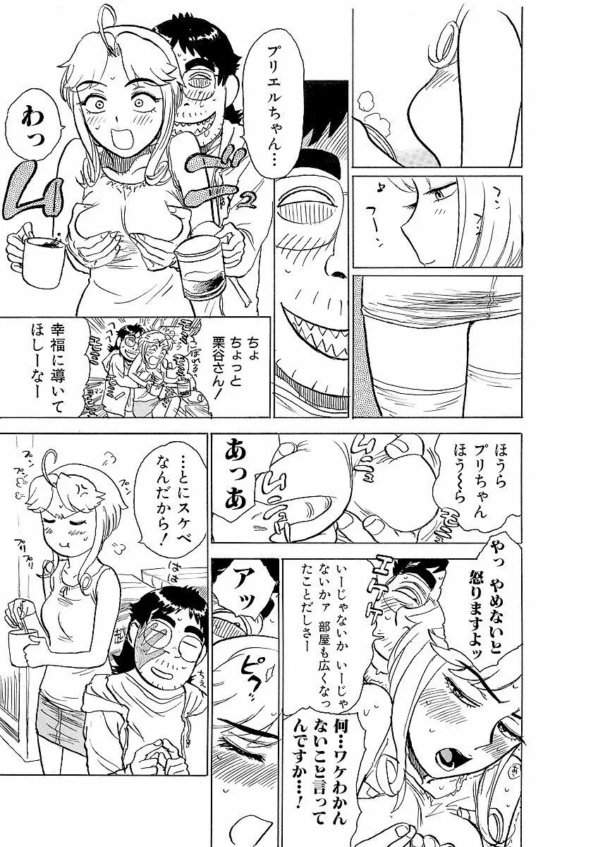 ああエンジェルさま Page.25