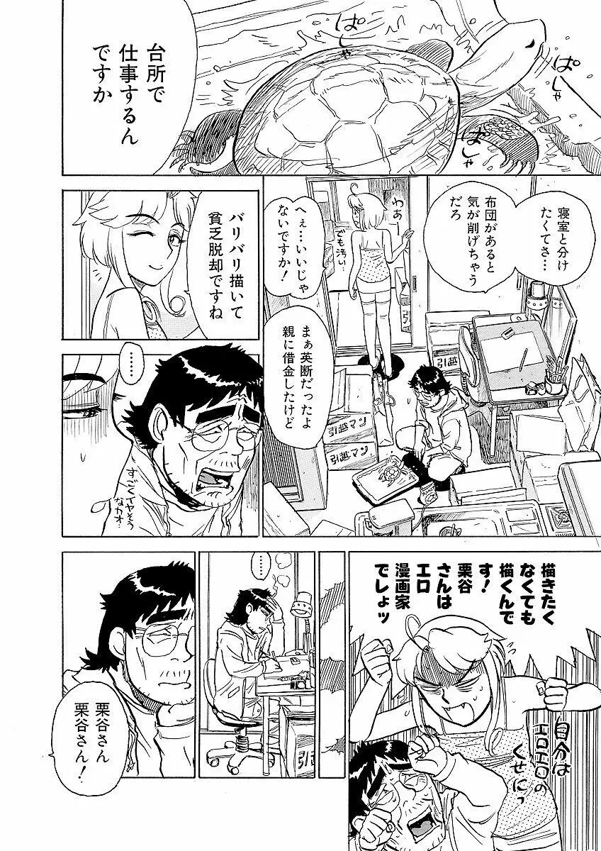 ああエンジェルさま Page.26