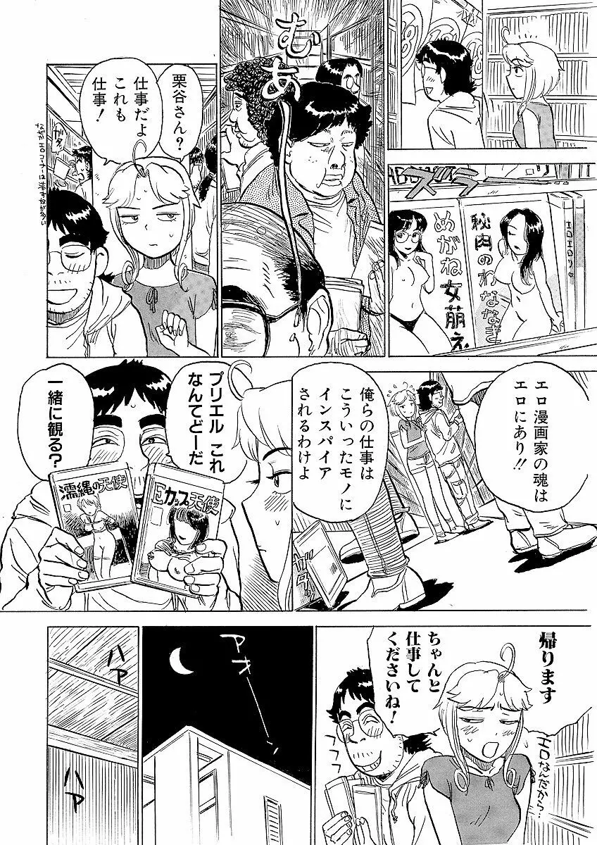 ああエンジェルさま Page.28