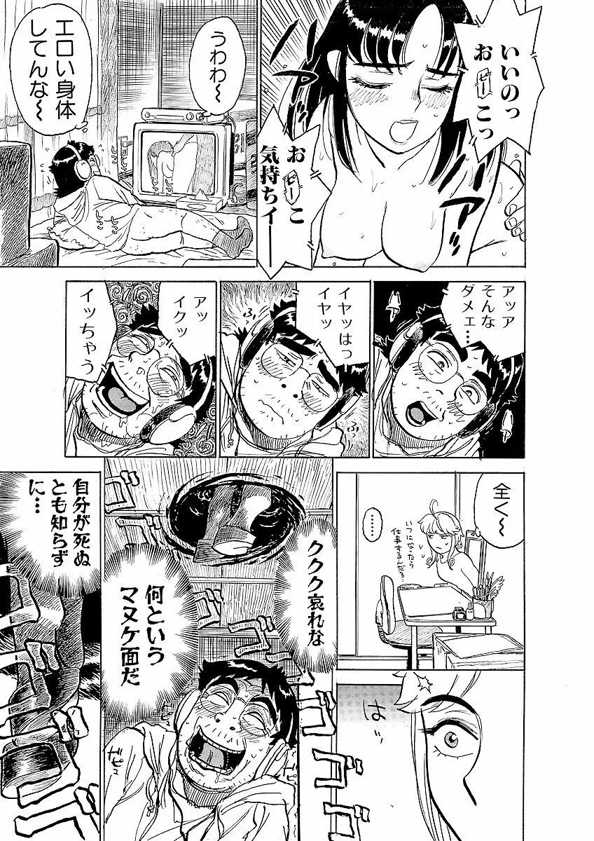 ああエンジェルさま Page.29