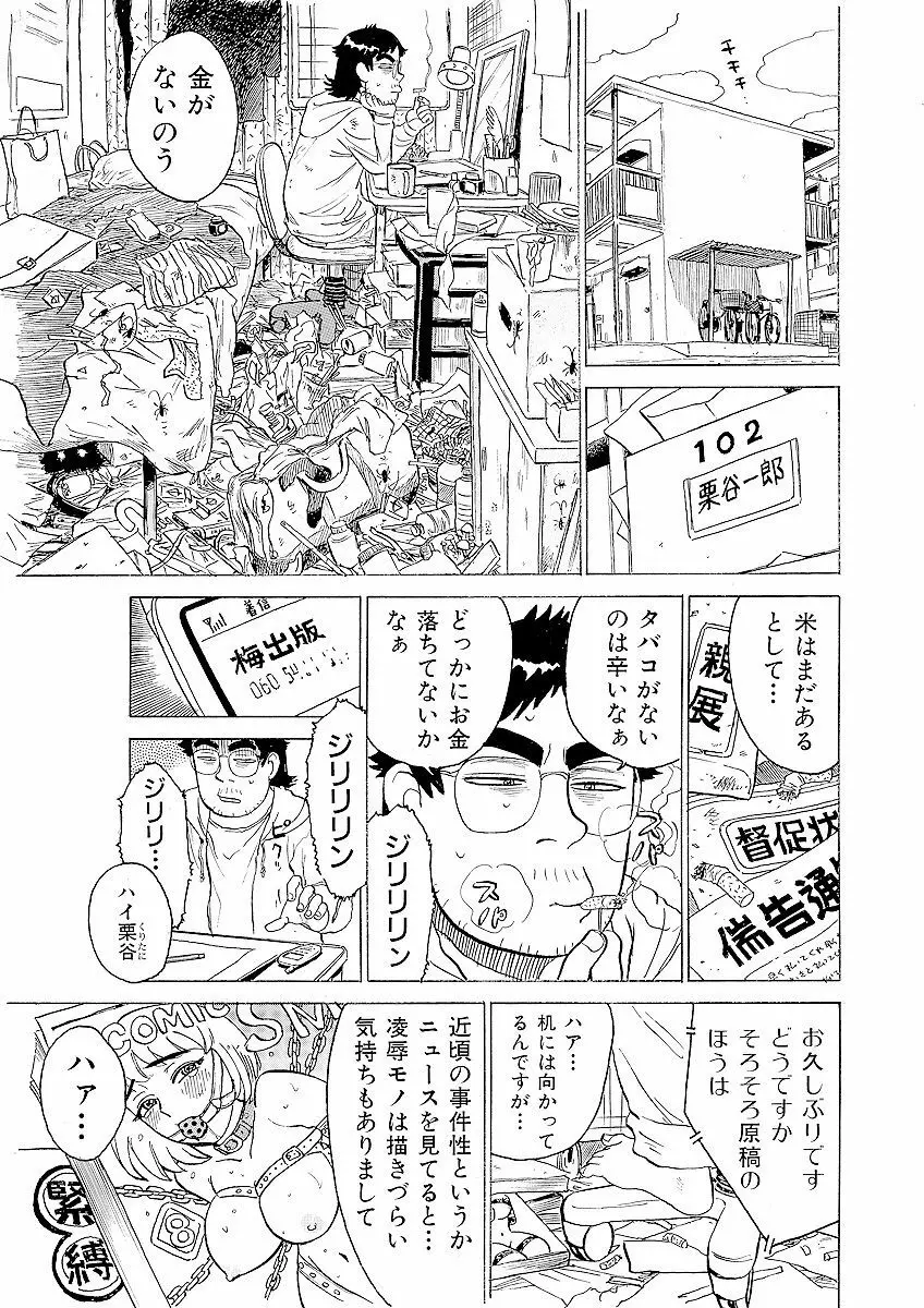 ああエンジェルさま Page.3