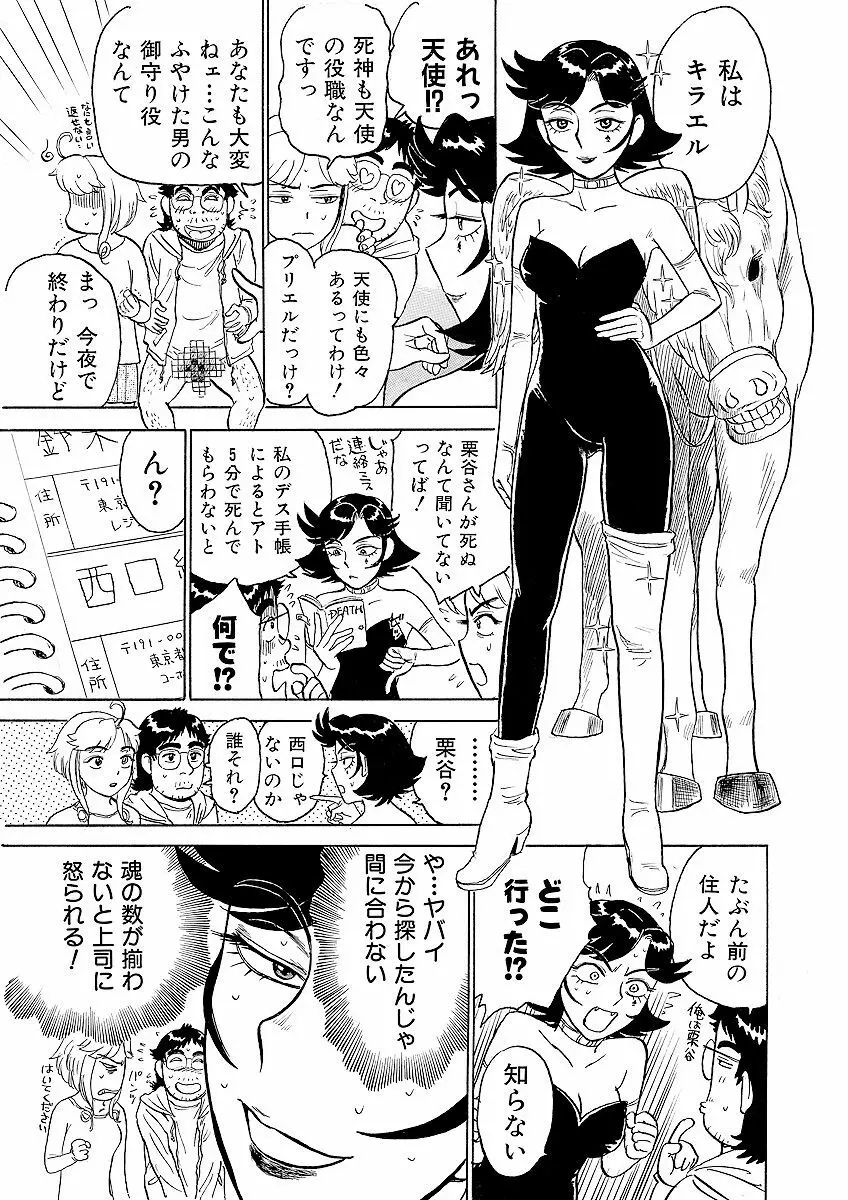 ああエンジェルさま Page.31