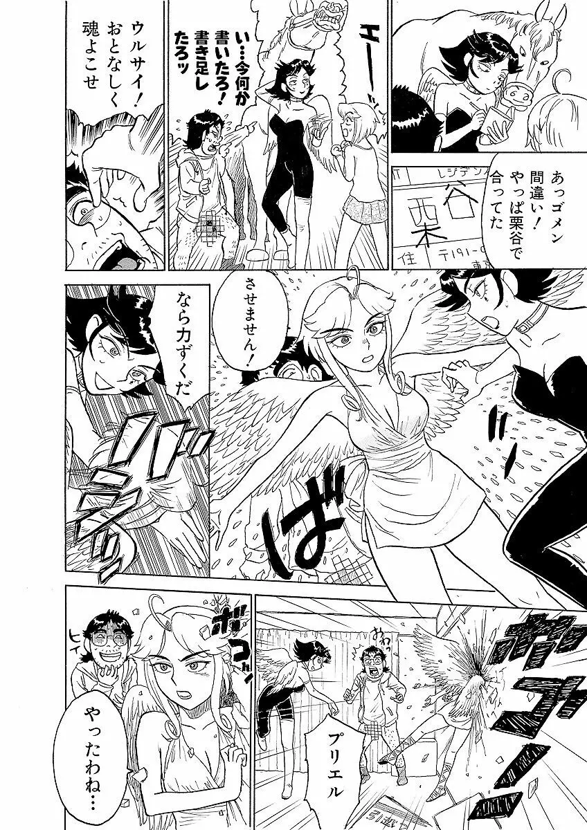 ああエンジェルさま Page.32