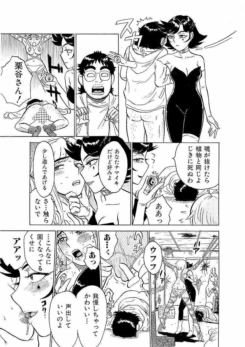 ああエンジェルさま Page.35