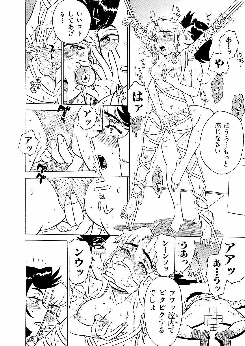 ああエンジェルさま Page.36