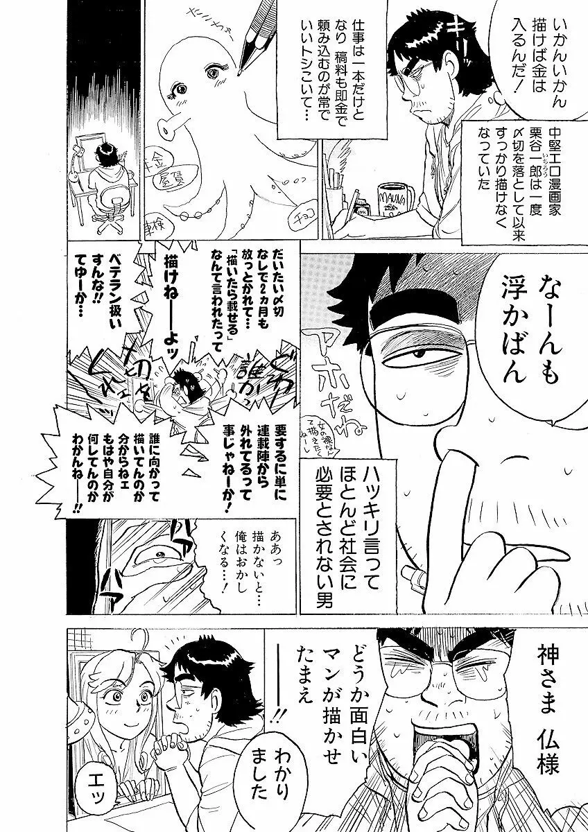 ああエンジェルさま Page.4