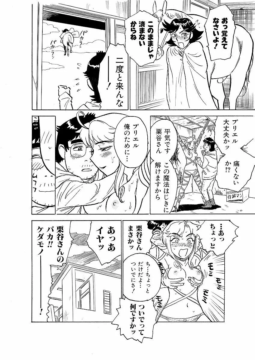 ああエンジェルさま Page.42