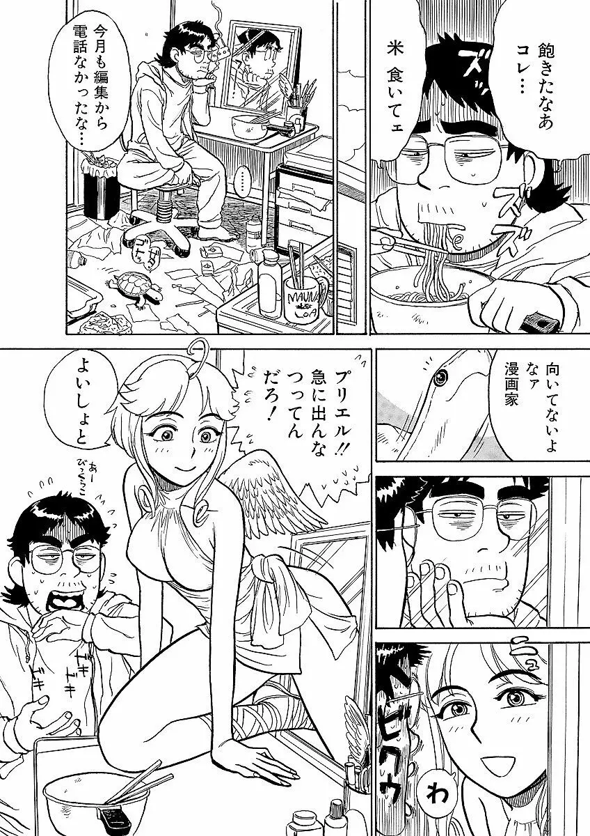 ああエンジェルさま Page.44