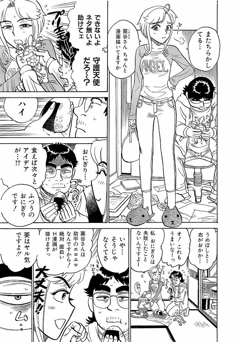 ああエンジェルさま Page.45