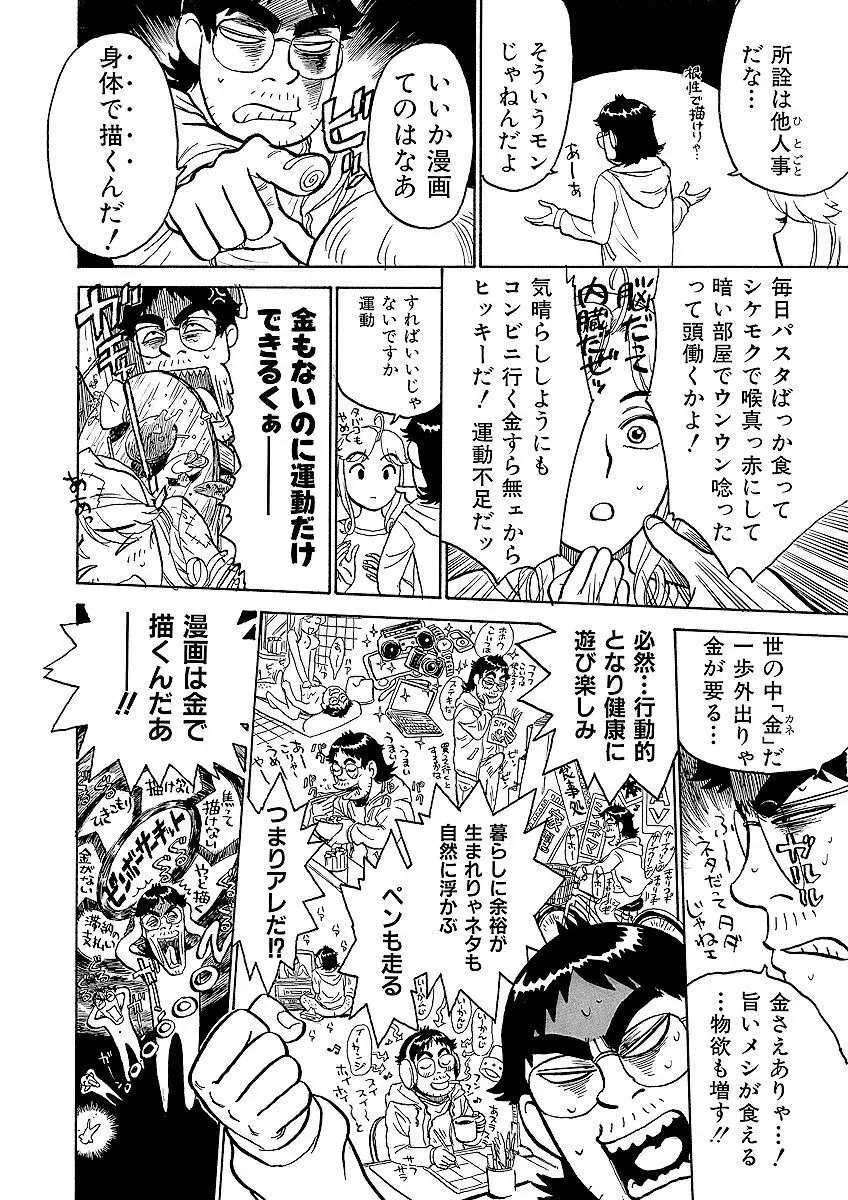 ああエンジェルさま Page.46