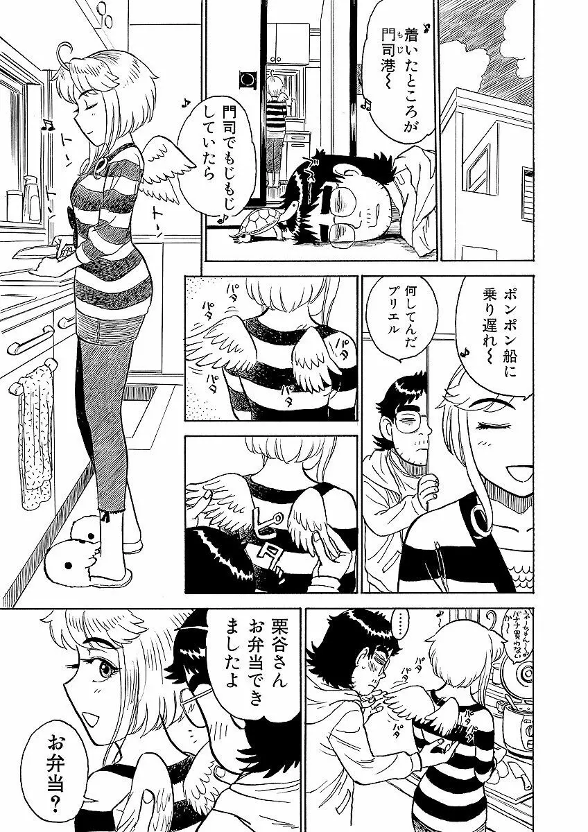 ああエンジェルさま Page.47