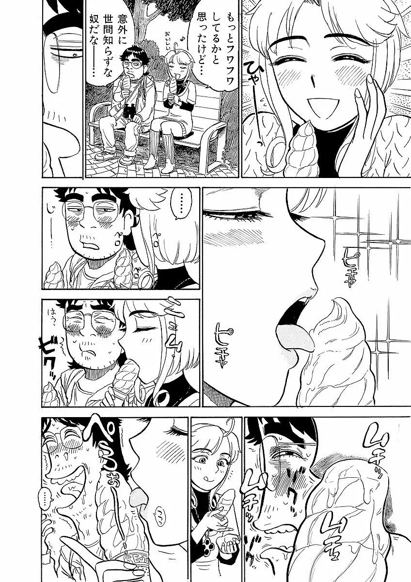 ああエンジェルさま Page.50